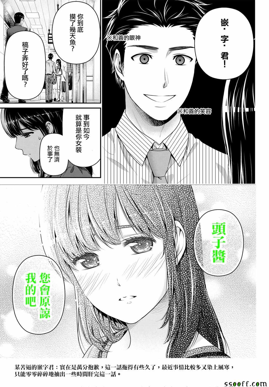 《家有女友》漫画最新章节第180话免费下拉式在线观看章节第【20】张图片