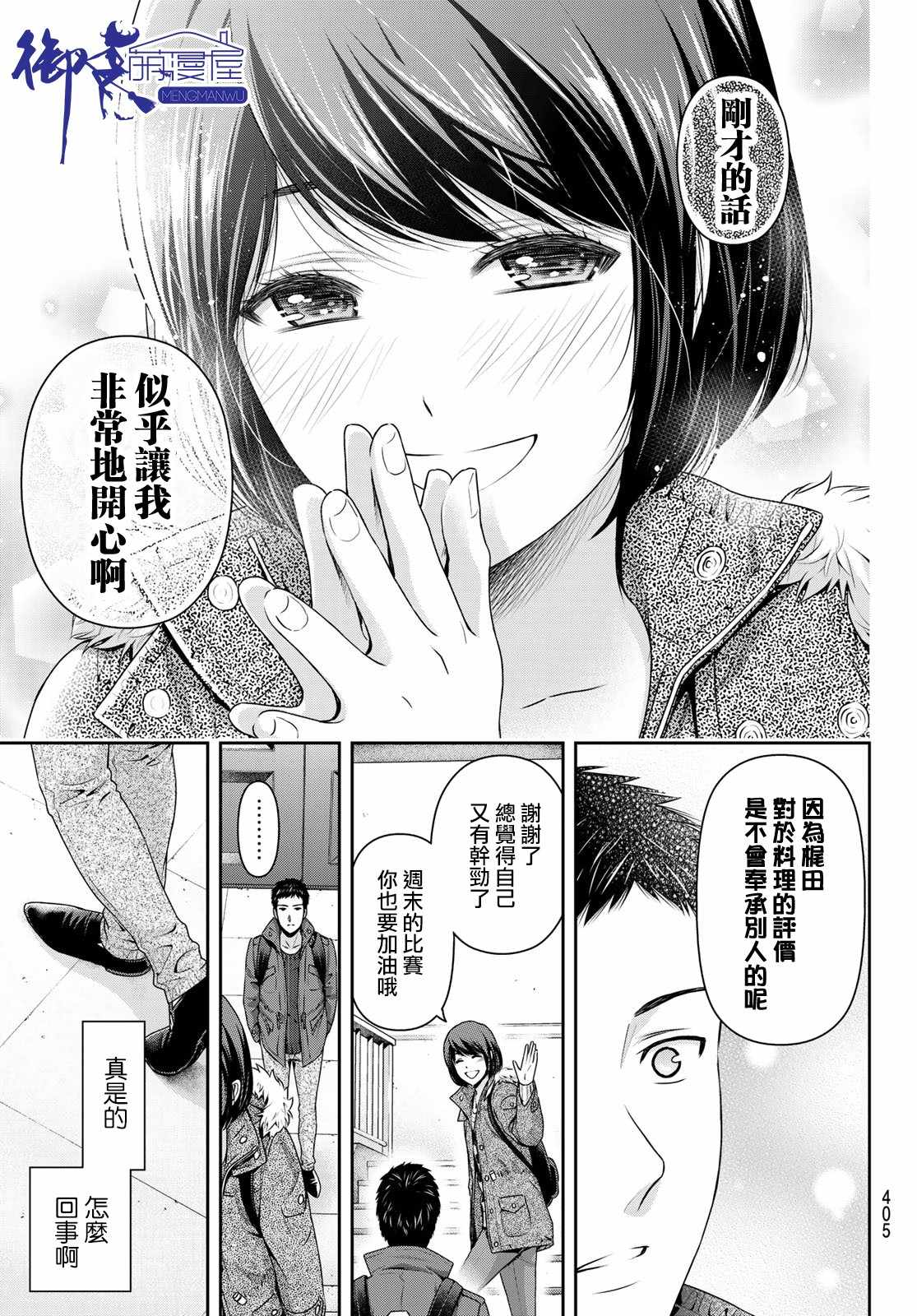 《家有女友》漫画最新章节第228话免费下拉式在线观看章节第【14】张图片