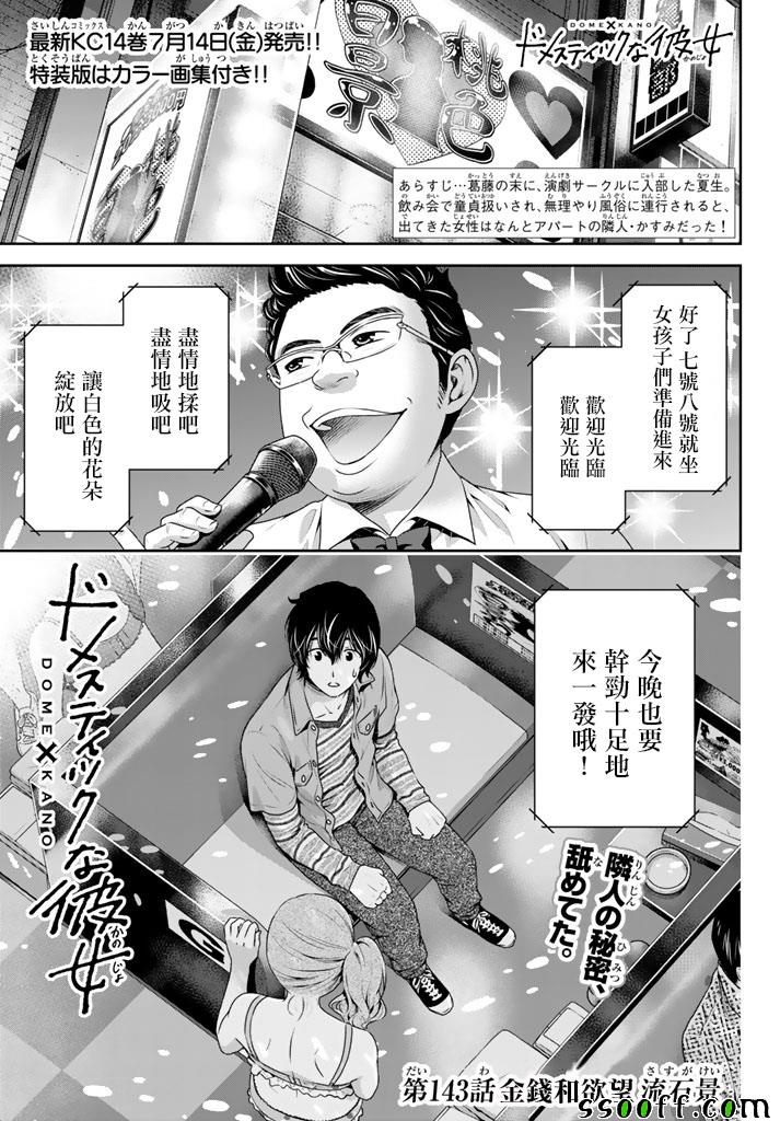 《家有女友》漫画最新章节第143话免费下拉式在线观看章节第【1】张图片