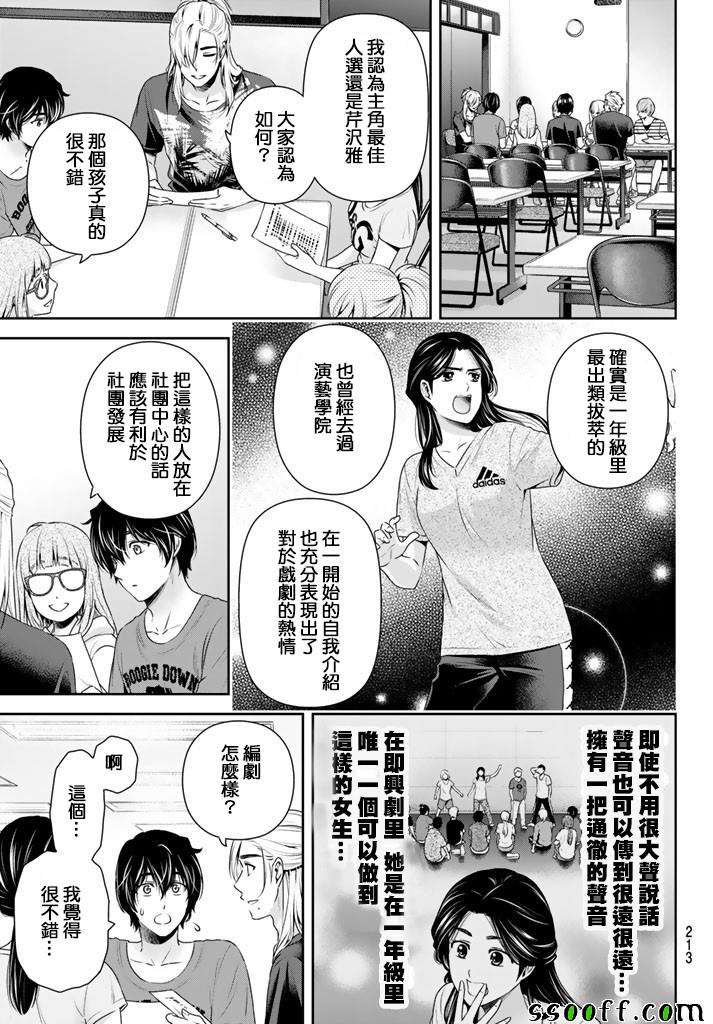 《家有女友》漫画最新章节第149话免费下拉式在线观看章节第【15】张图片