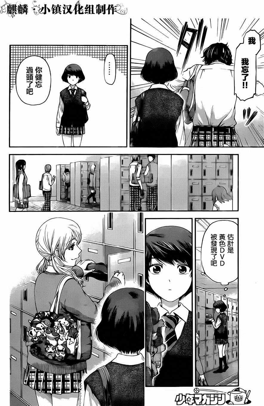 《家有女友》漫画最新章节第11话免费下拉式在线观看章节第【4】张图片