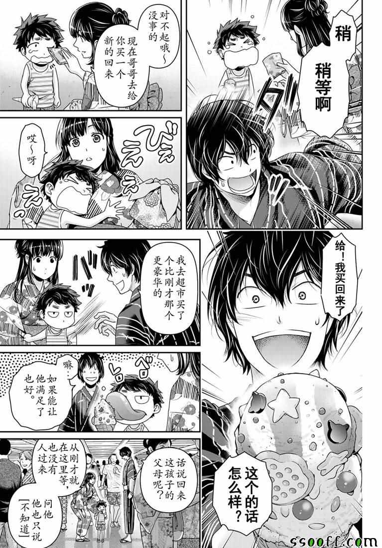 《家有女友》漫画最新章节第241话免费下拉式在线观看章节第【10】张图片