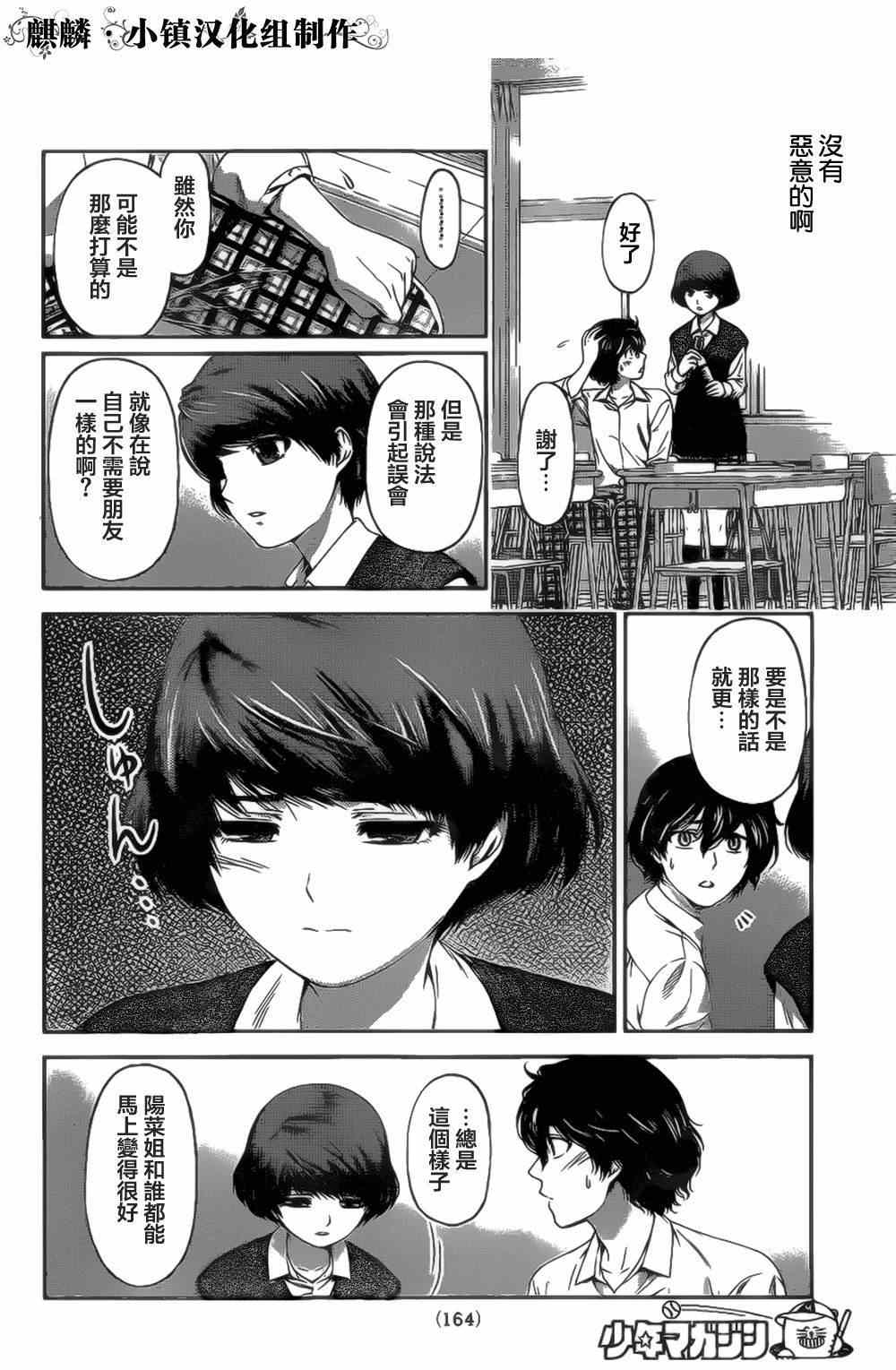 《家有女友》漫画最新章节第3话免费下拉式在线观看章节第【24】张图片