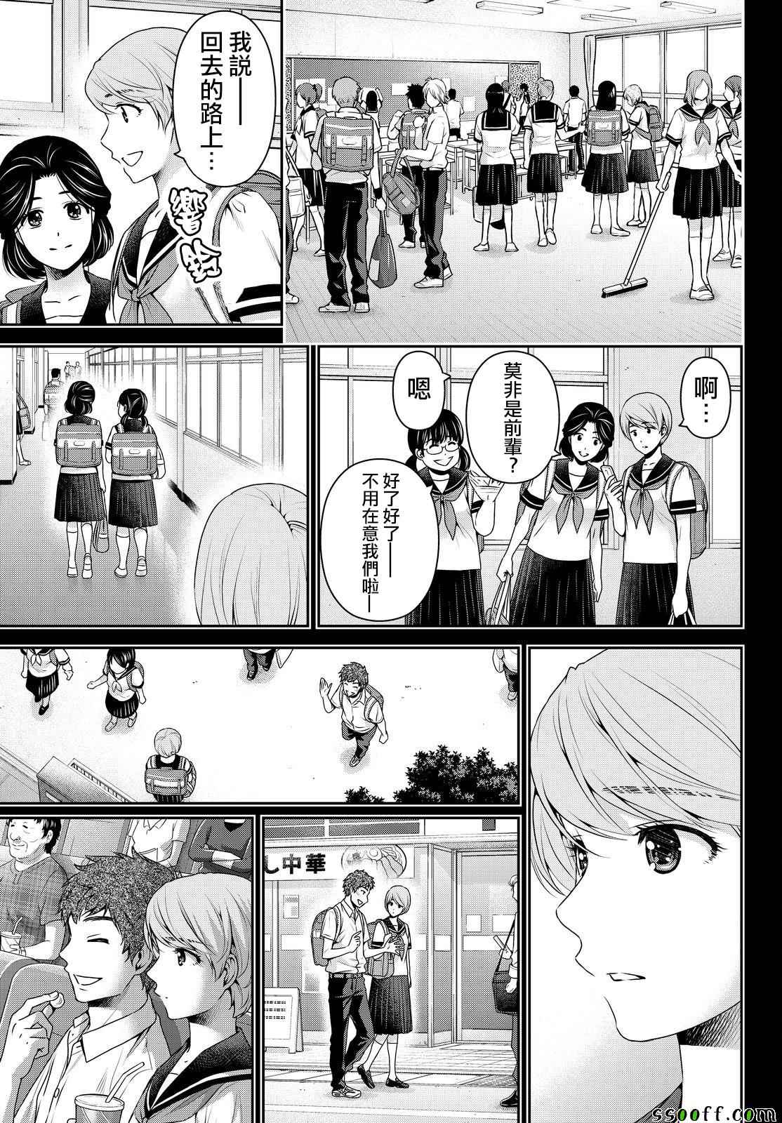 《家有女友》漫画最新章节第166话免费下拉式在线观看章节第【11】张图片