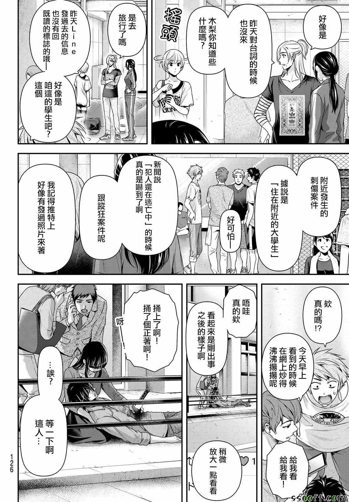 《家有女友》漫画最新章节第187话免费下拉式在线观看章节第【4】张图片