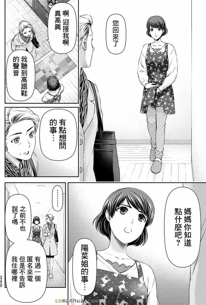 《家有女友》漫画最新章节第69话免费下拉式在线观看章节第【6】张图片