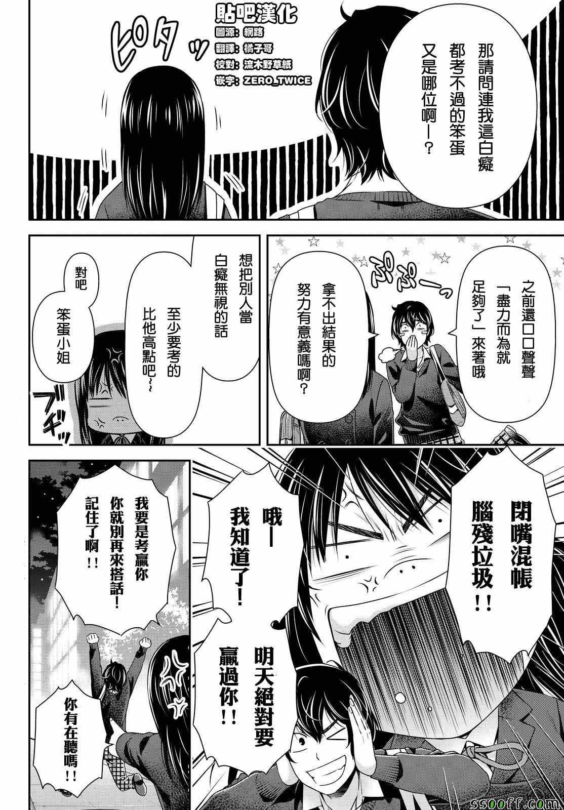 《家有女友》漫画最新章节第121话免费下拉式在线观看章节第【2】张图片