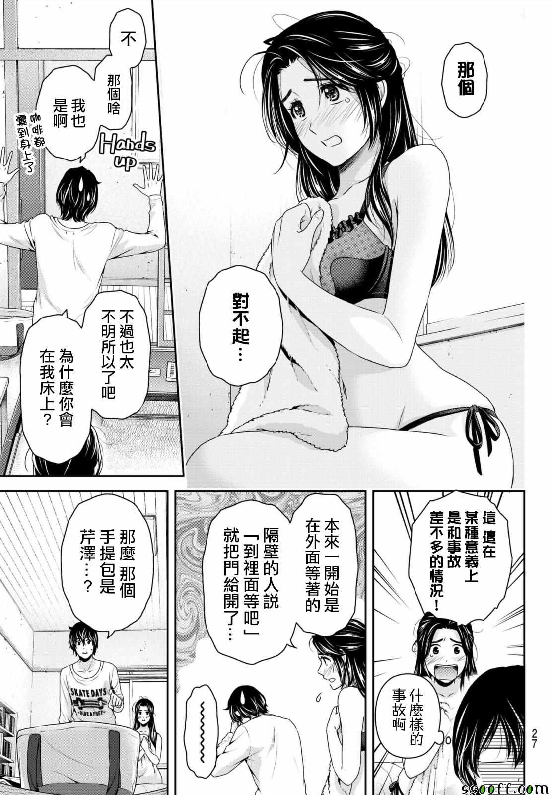 《家有女友》漫画最新章节第195话免费下拉式在线观看章节第【19】张图片