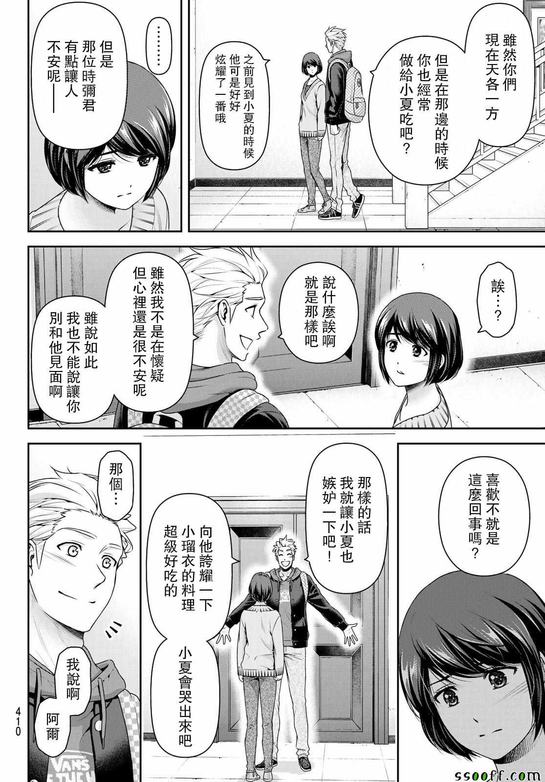 《家有女友》漫画最新章节第227话免费下拉式在线观看章节第【15】张图片