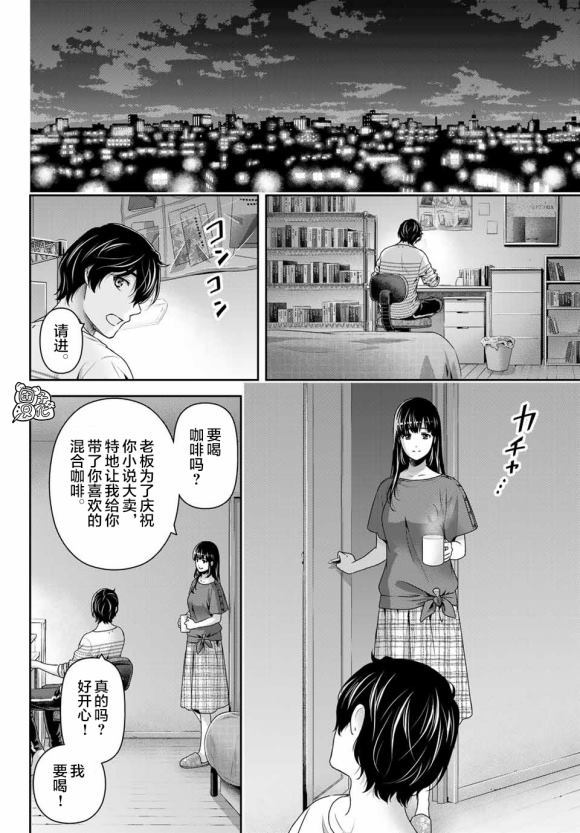 《家有女友》漫画最新章节第268话免费下拉式在线观看章节第【13】张图片