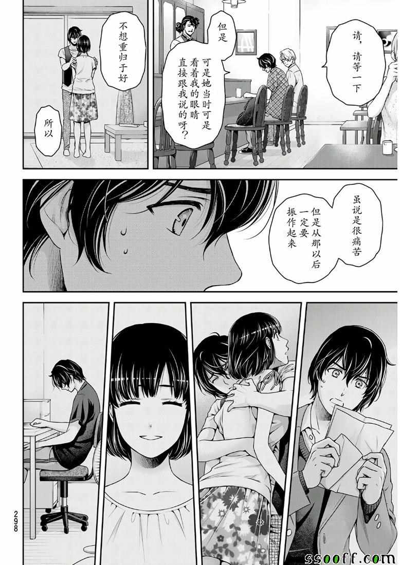 《家有女友》漫画最新章节第243话免费下拉式在线观看章节第【4】张图片