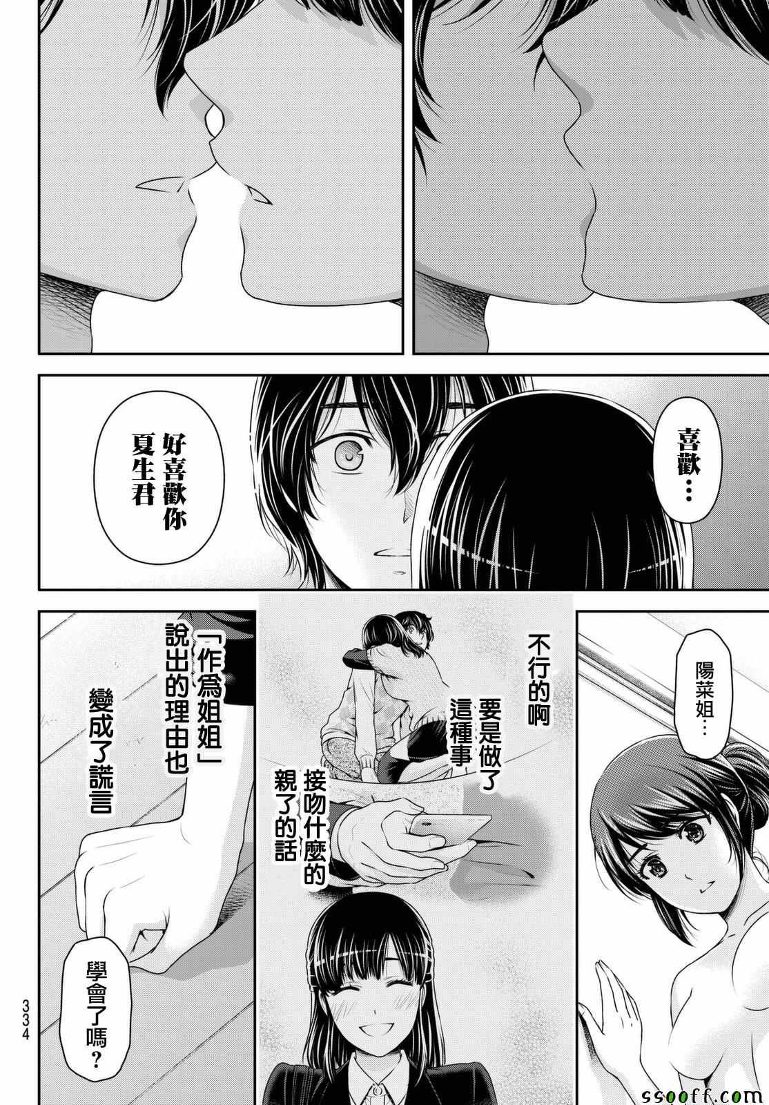 《家有女友》漫画最新章节第145话免费下拉式在线观看章节第【2】张图片