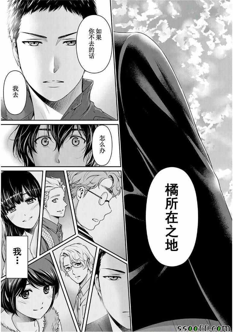 《家有女友》漫画最新章节第249话免费下拉式在线观看章节第【17】张图片