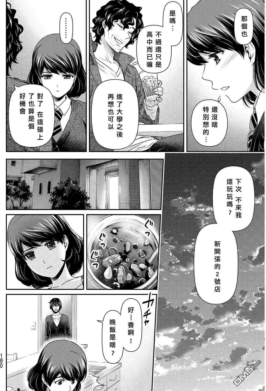 《家有女友》漫画最新章节第86话免费下拉式在线观看章节第【7】张图片