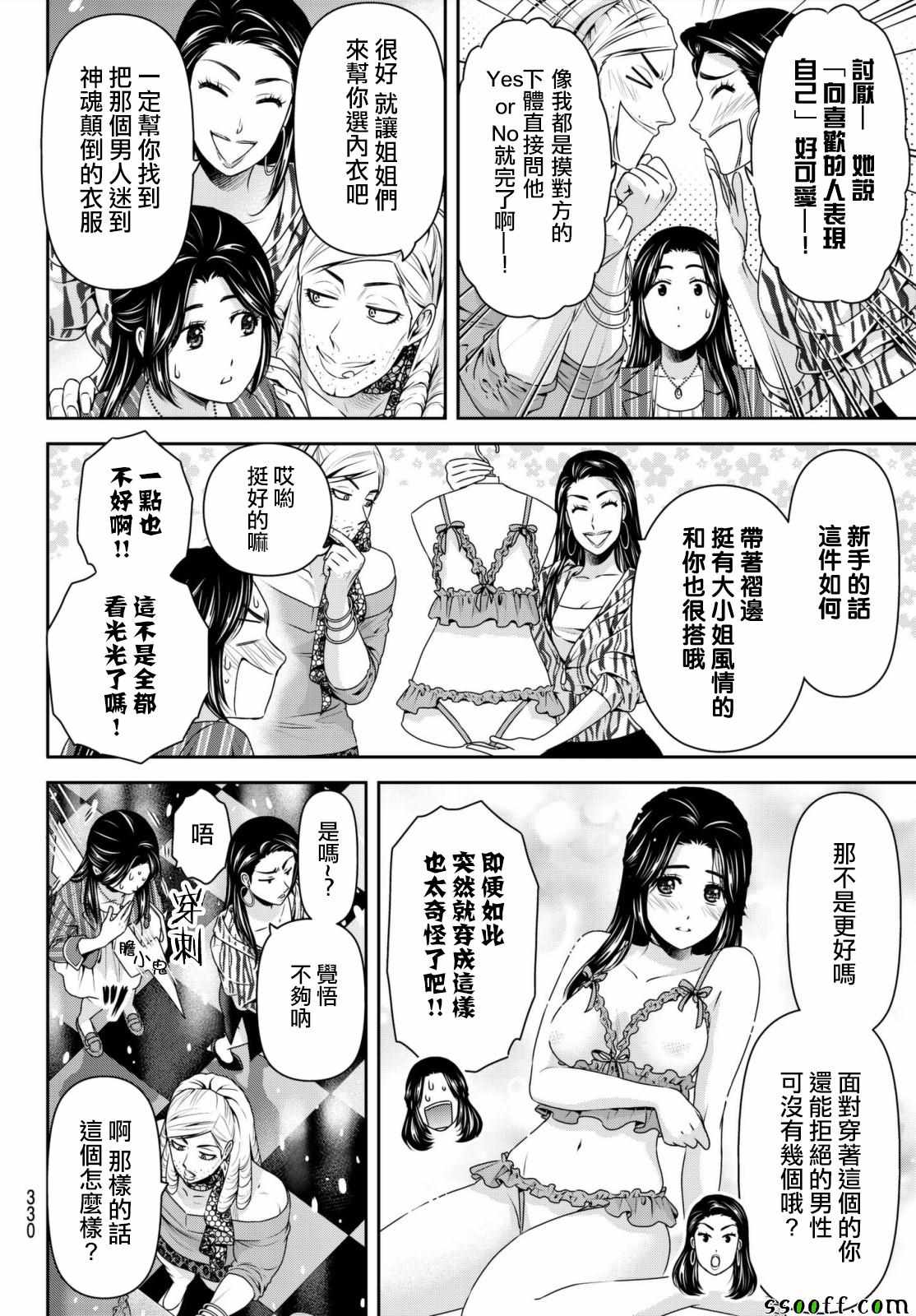 《家有女友》漫画最新章节第194话免费下拉式在线观看章节第【4】张图片