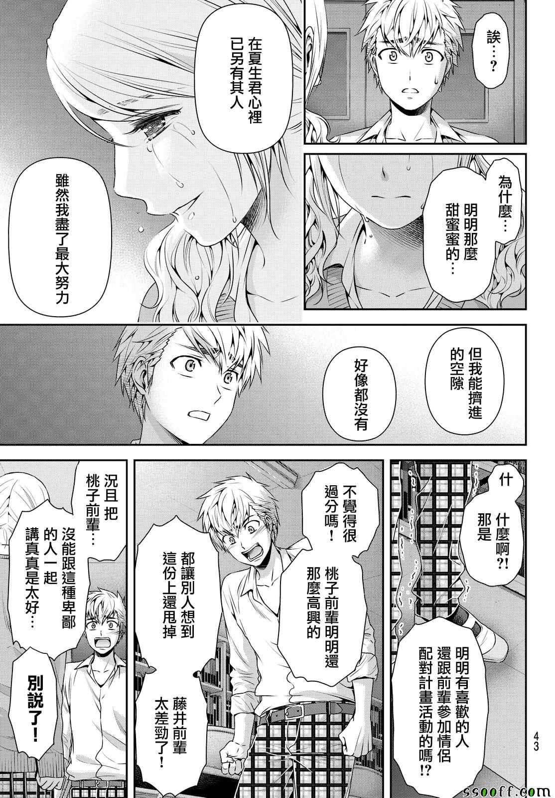 《家有女友》漫画最新章节第115话免费下拉式在线观看章节第【11】张图片