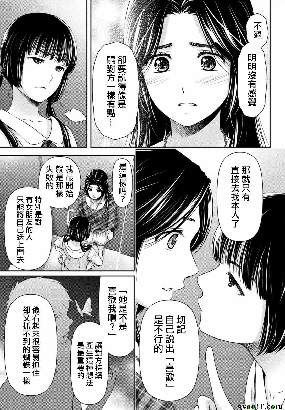 《家有女友》漫画最新章节第193话免费下拉式在线观看章节第【12】张图片