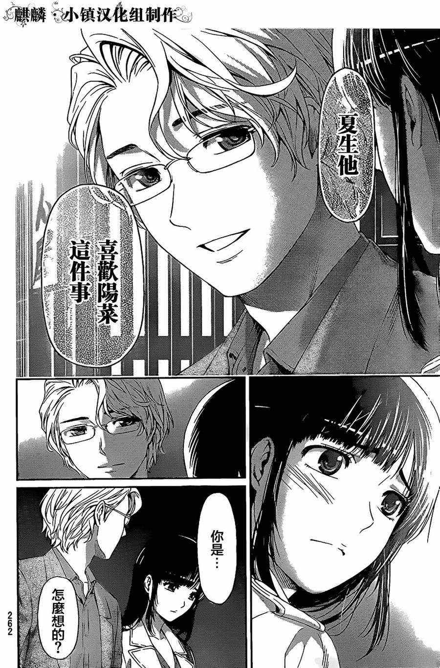 《家有女友》漫画最新章节第9话免费下拉式在线观看章节第【25】张图片