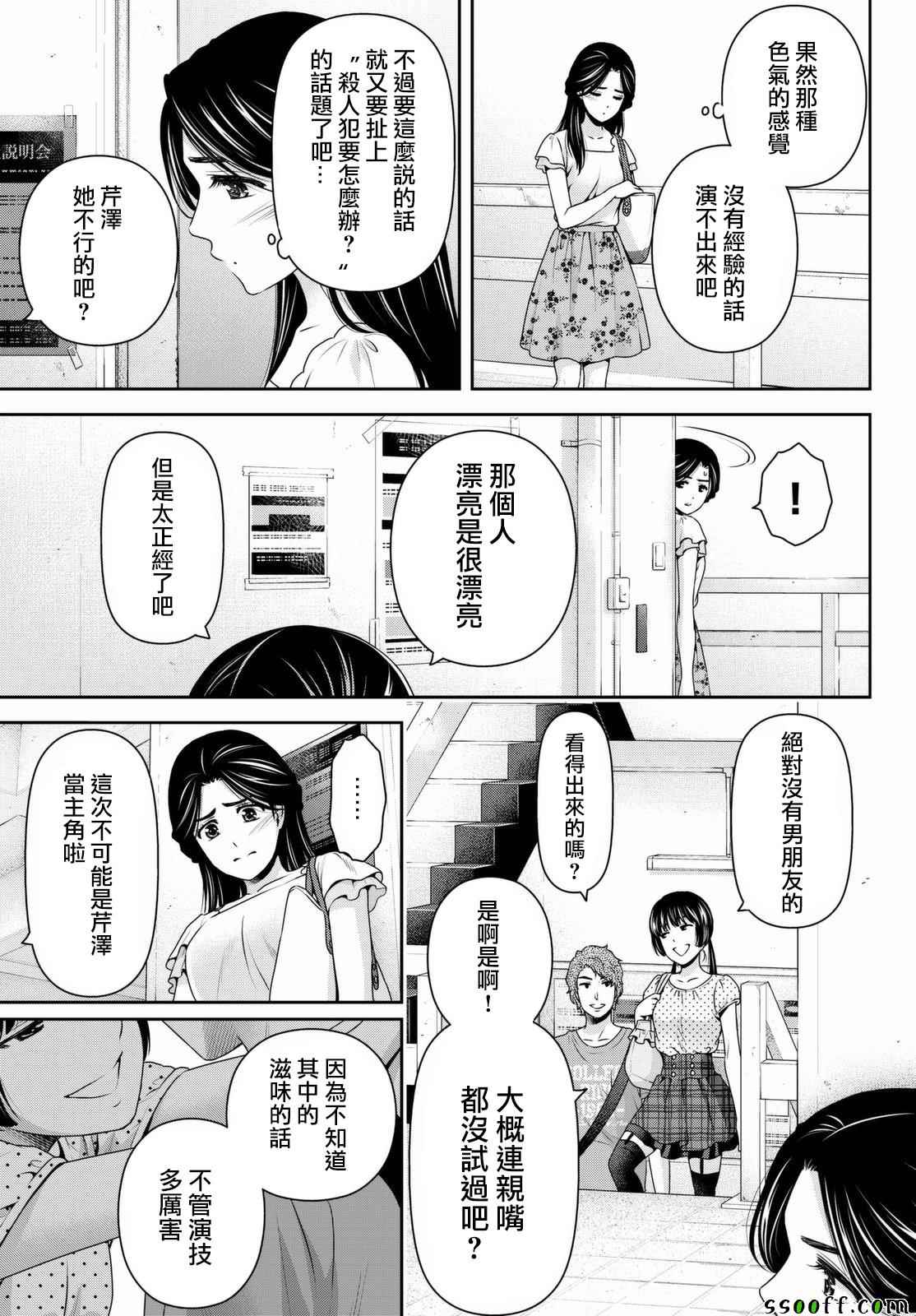 《家有女友》漫画最新章节第164话免费下拉式在线观看章节第【13】张图片