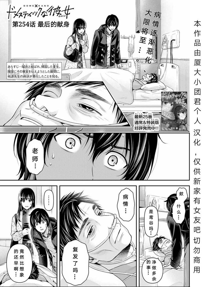 《家有女友》漫画最新章节第254话免费下拉式在线观看章节第【1】张图片