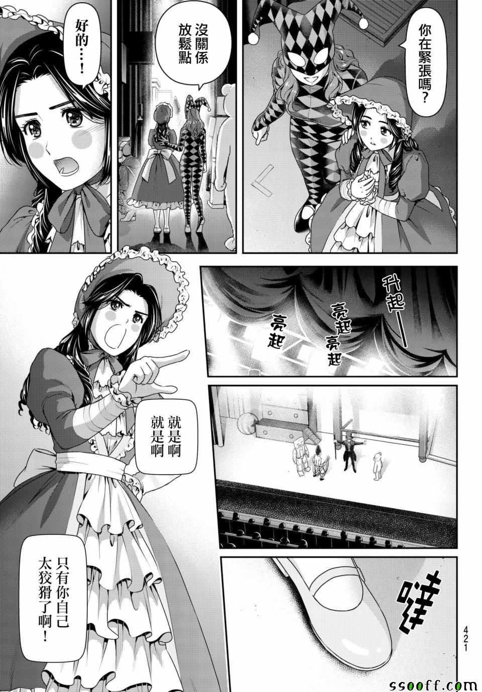 《家有女友》漫画最新章节第206话免费下拉式在线观看章节第【11】张图片