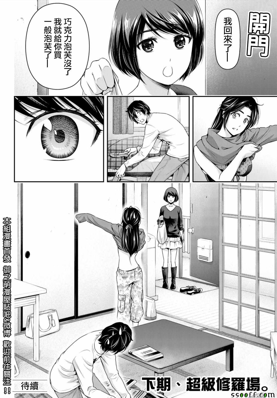 《家有女友》漫画最新章节第195话免费下拉式在线观看章节第【22】张图片