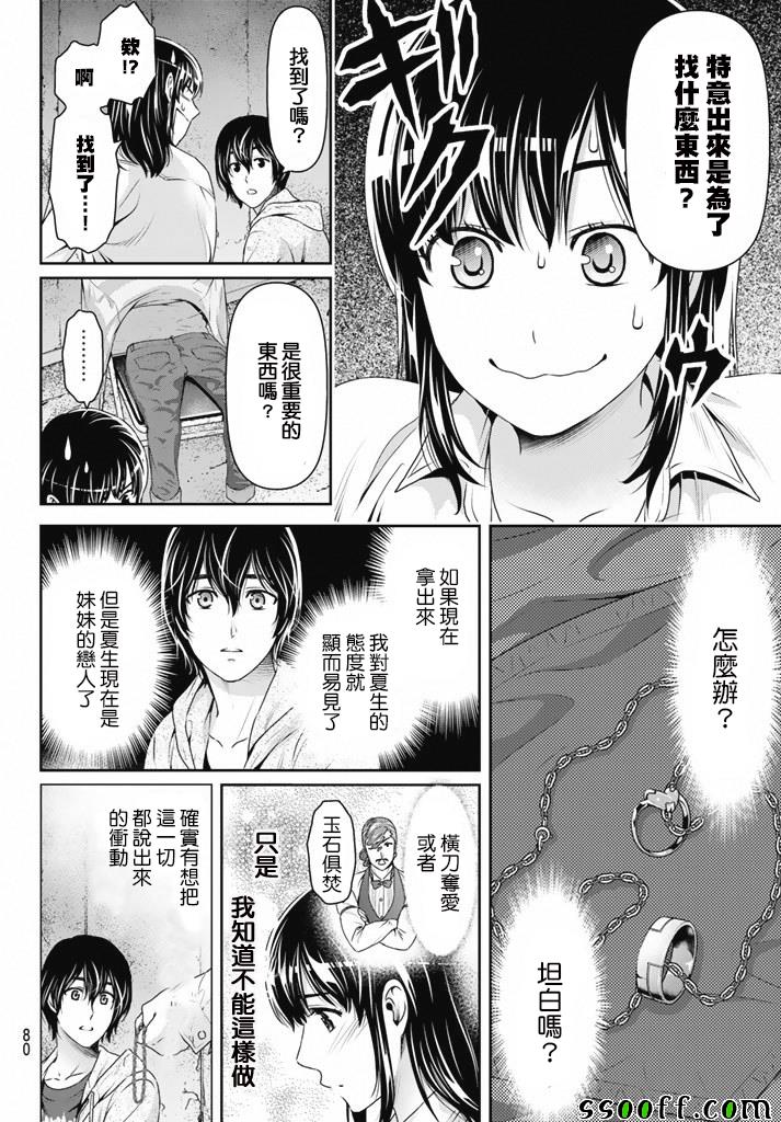 《家有女友》漫画最新章节第155话免费下拉式在线观看章节第【4】张图片