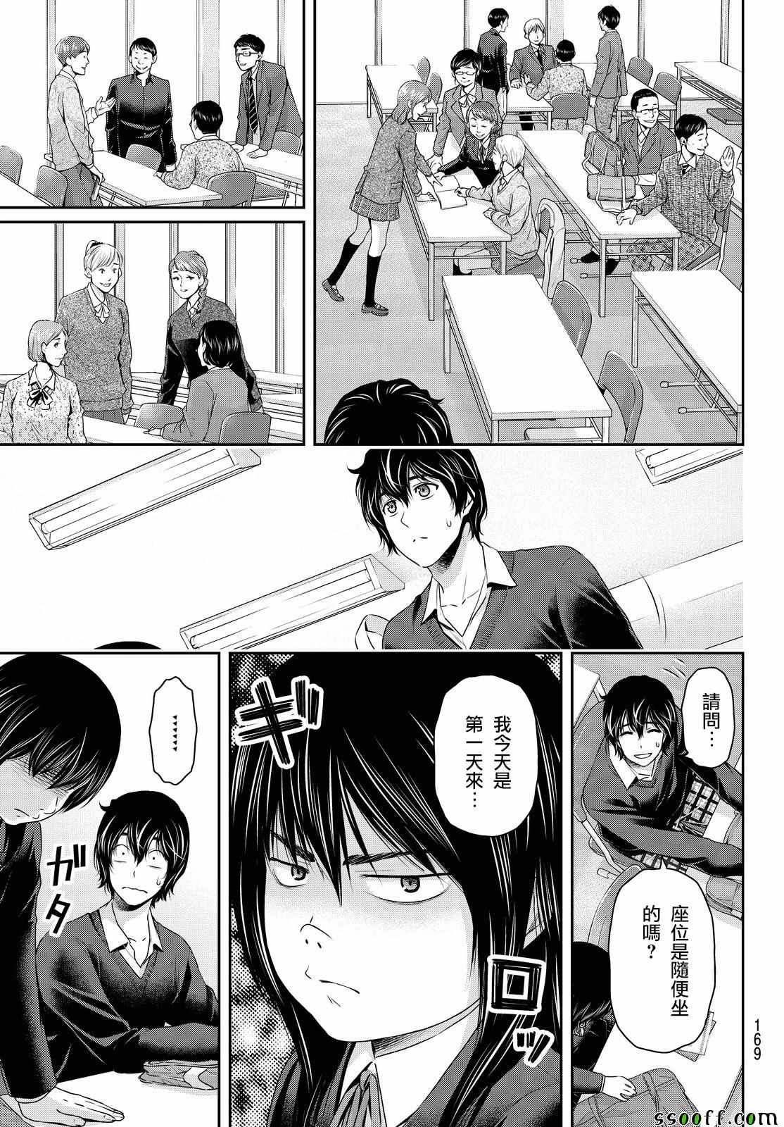 《家有女友》漫画最新章节第118话免费下拉式在线观看章节第【15】张图片