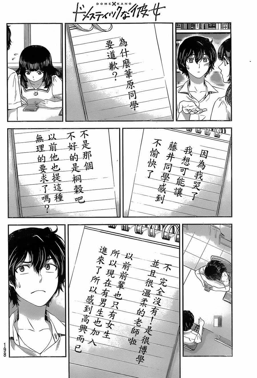 《家有女友》漫画最新章节第19话免费下拉式在线观看章节第【14】张图片