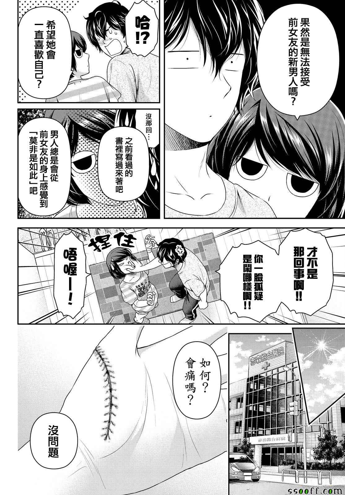 《家有女友》漫画最新章节第170话免费下拉式在线观看章节第【6】张图片