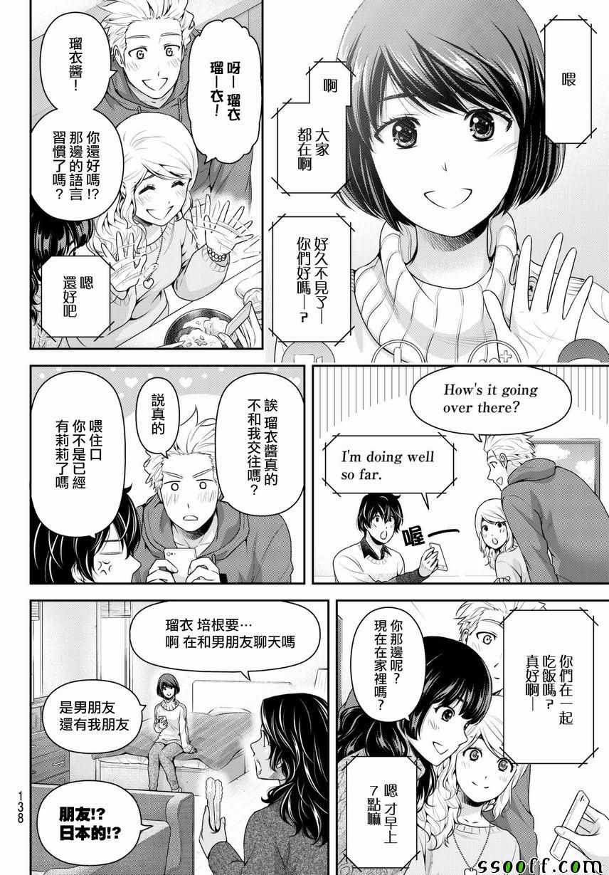 《家有女友》漫画最新章节第213话免费下拉式在线观看章节第【8】张图片