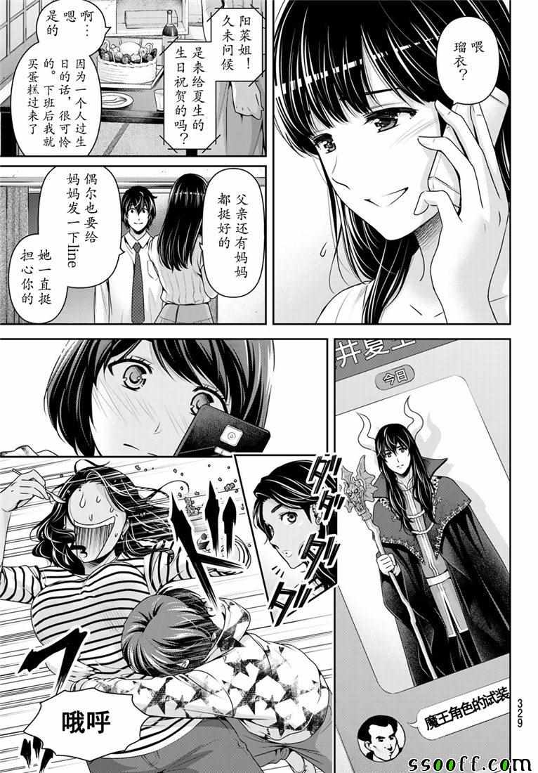 《家有女友》漫画最新章节第238话免费下拉式在线观看章节第【3】张图片