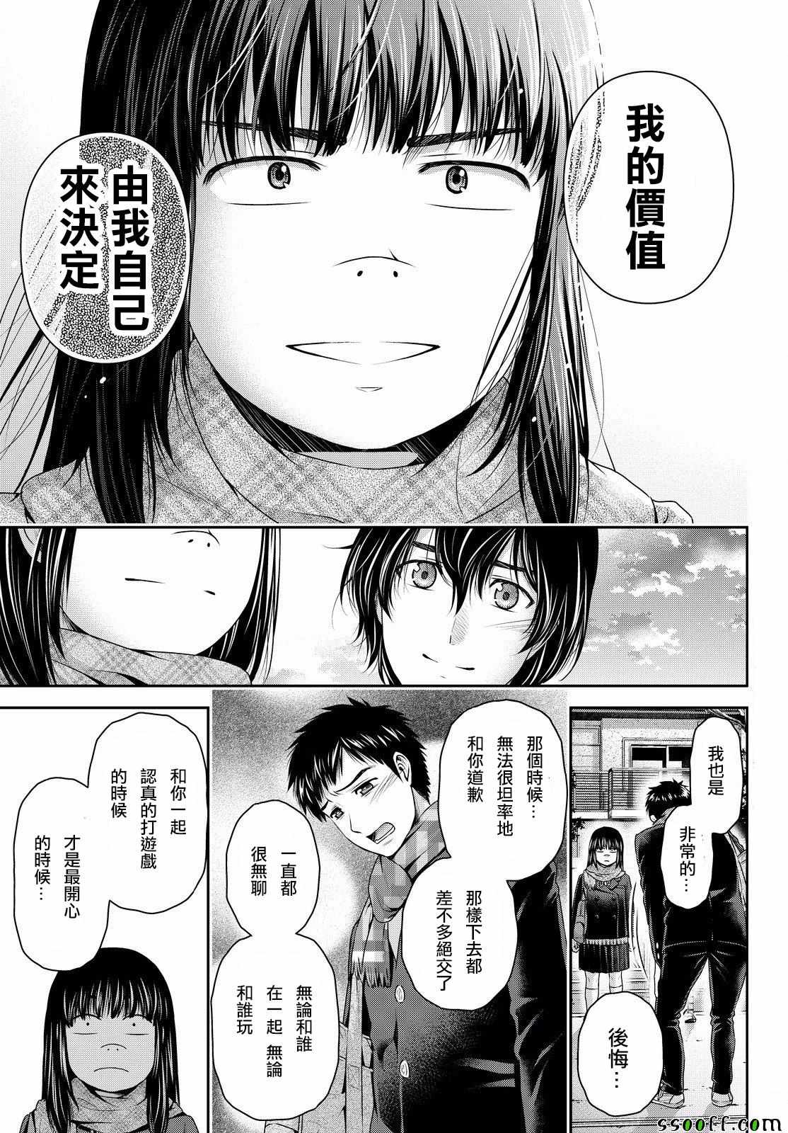 《家有女友》漫画最新章节第124话免费下拉式在线观看章节第【5】张图片