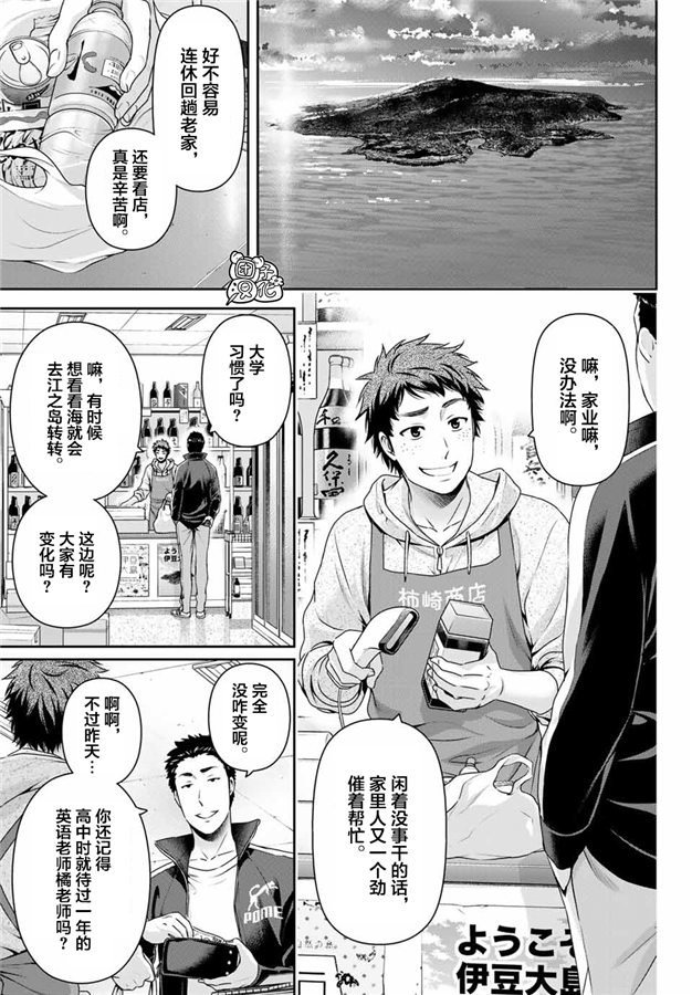 《家有女友》漫画最新章节第266话 种部再临免费下拉式在线观看章节第【14】张图片