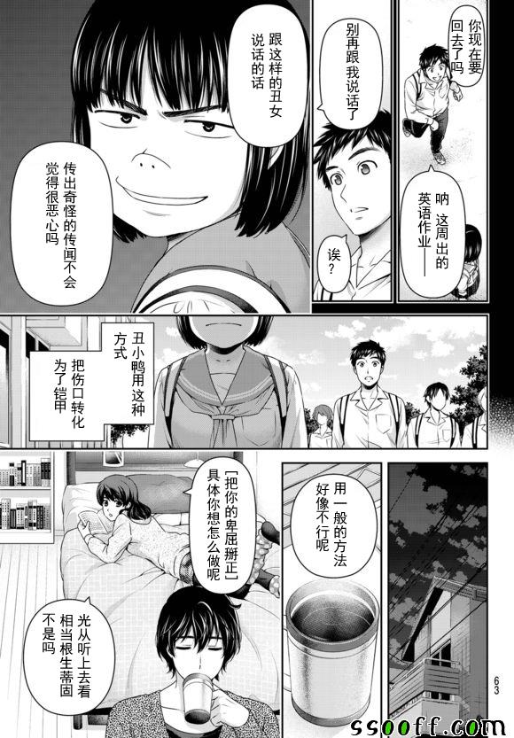 《家有女友》漫画最新章节第122话免费下拉式在线观看章节第【9】张图片