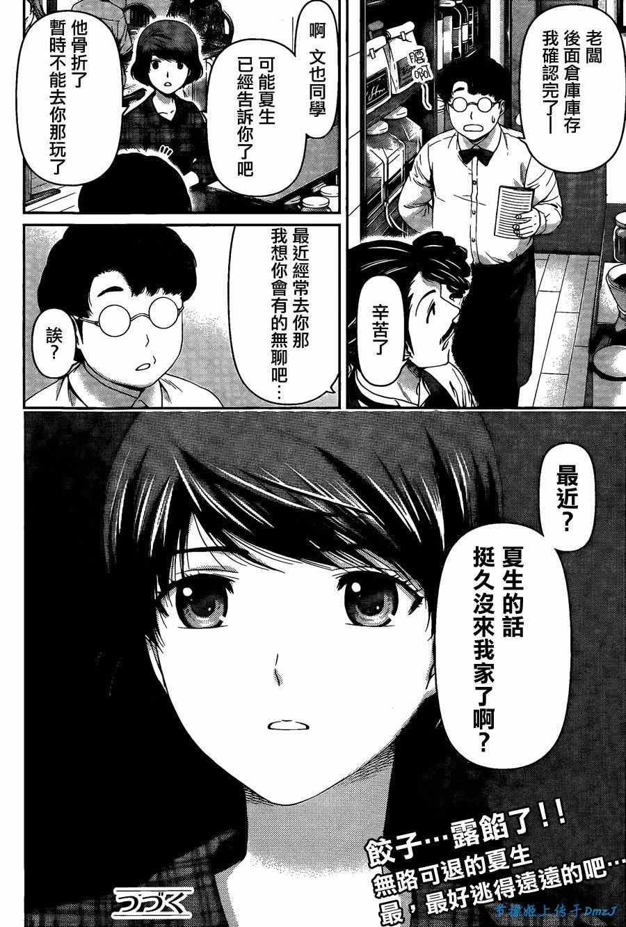 《家有女友》漫画最新章节第43话免费下拉式在线观看章节第【18】张图片