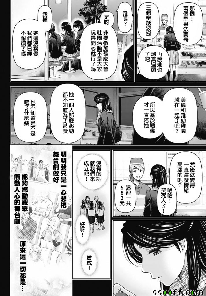 《家有女友》漫画最新章节第150话免费下拉式在线观看章节第【8】张图片