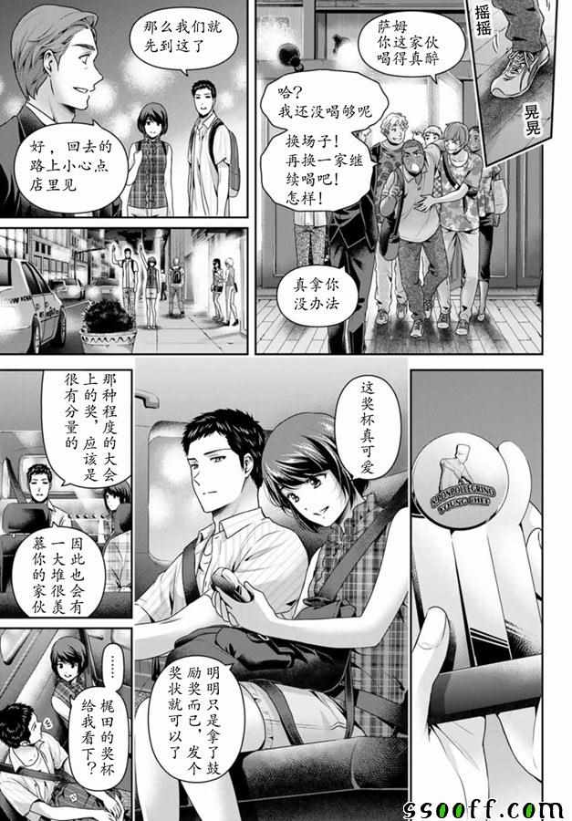 《家有女友》漫画最新章节第240话免费下拉式在线观看章节第【3】张图片