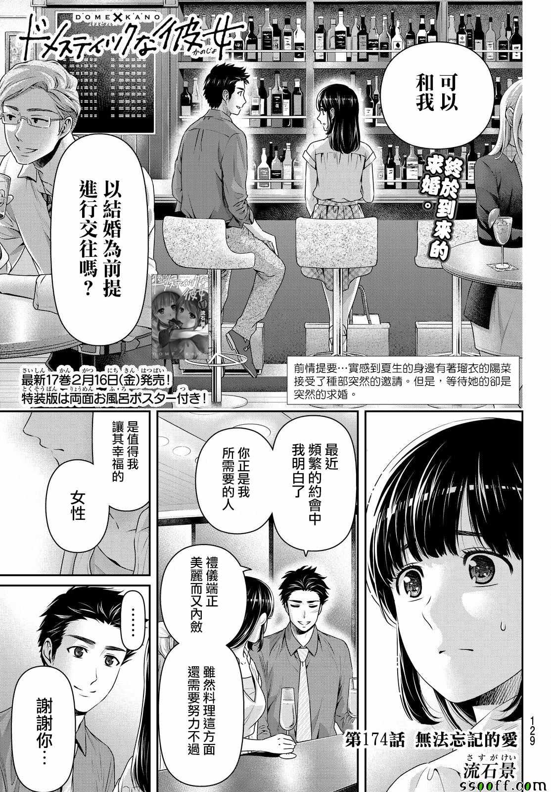 《家有女友》漫画最新章节第174话免费下拉式在线观看章节第【1】张图片