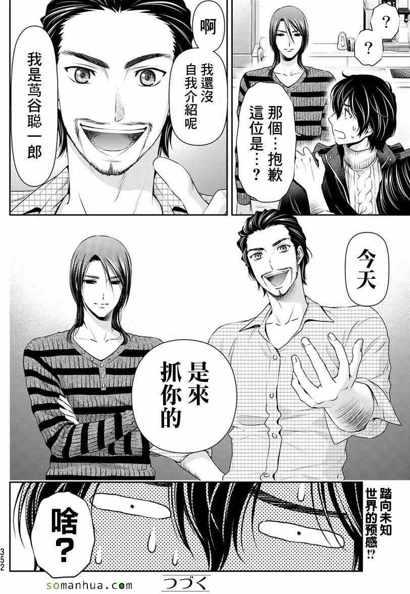 《家有女友》漫画最新章节第69话免费下拉式在线观看章节第【18】张图片