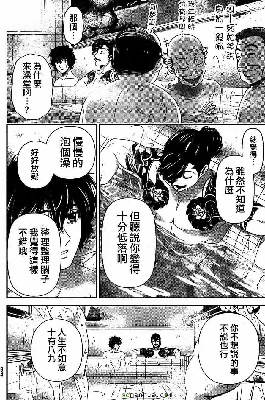 《家有女友》漫画最新章节第66话免费下拉式在线观看章节第【12】张图片