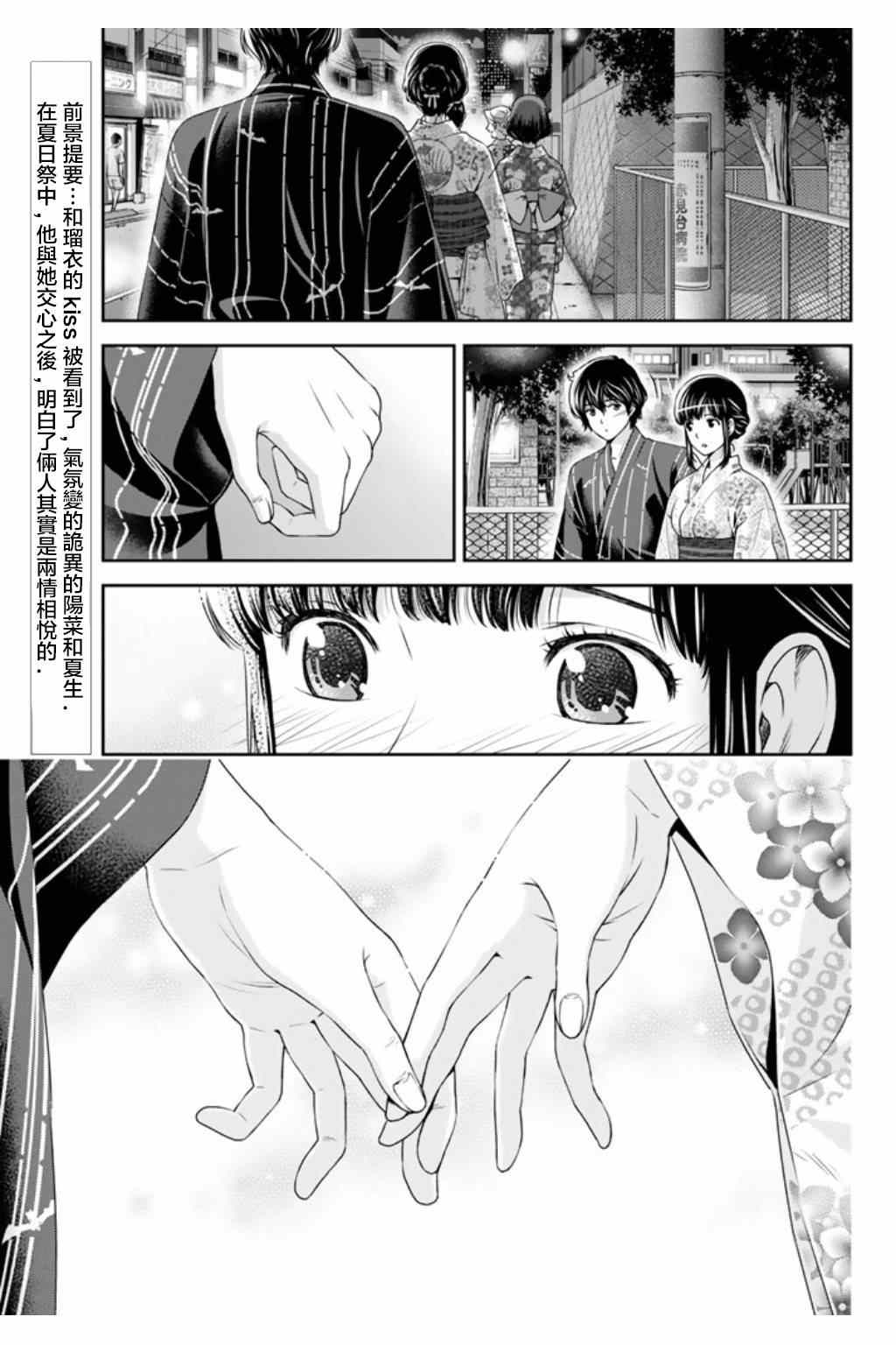 《家有女友》漫画最新章节第34话免费下拉式在线观看章节第【3】张图片