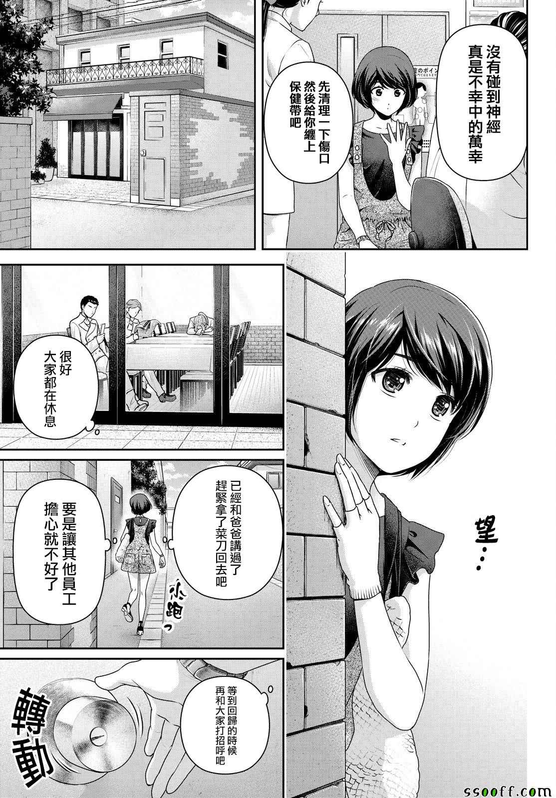 《家有女友》漫画最新章节第170话免费下拉式在线观看章节第【7】张图片