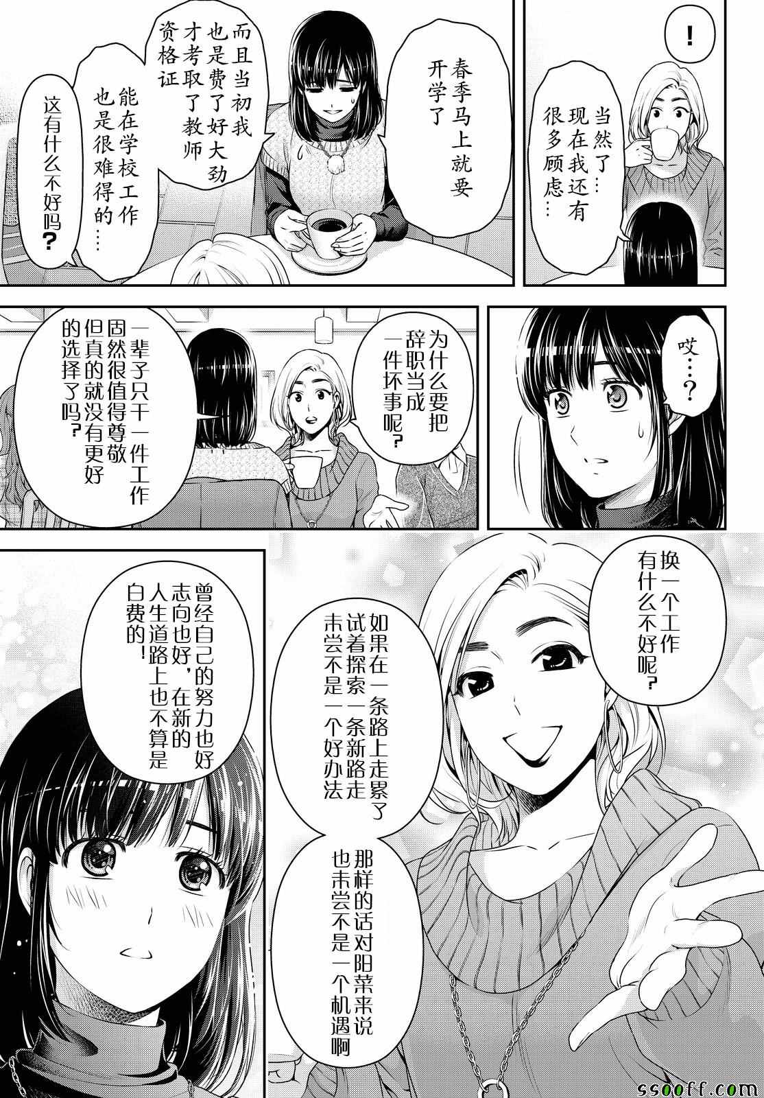 《家有女友》漫画最新章节第132话免费下拉式在线观看章节第【15】张图片