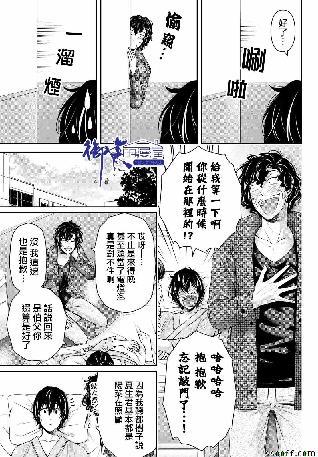 《家有女友》漫画最新章节第191话免费下拉式在线观看章节第【15】张图片