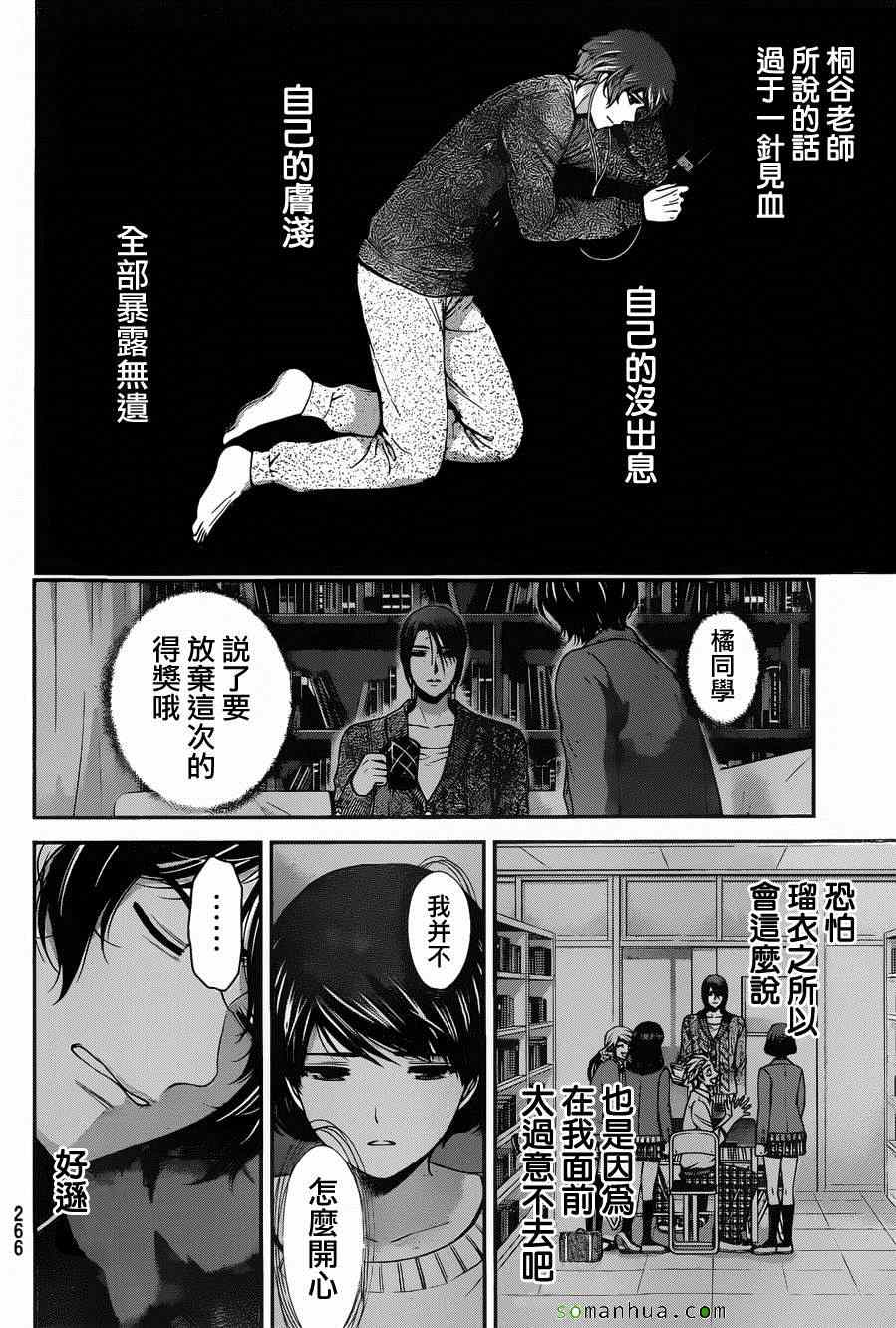 《家有女友》漫画最新章节第57话免费下拉式在线观看章节第【14】张图片