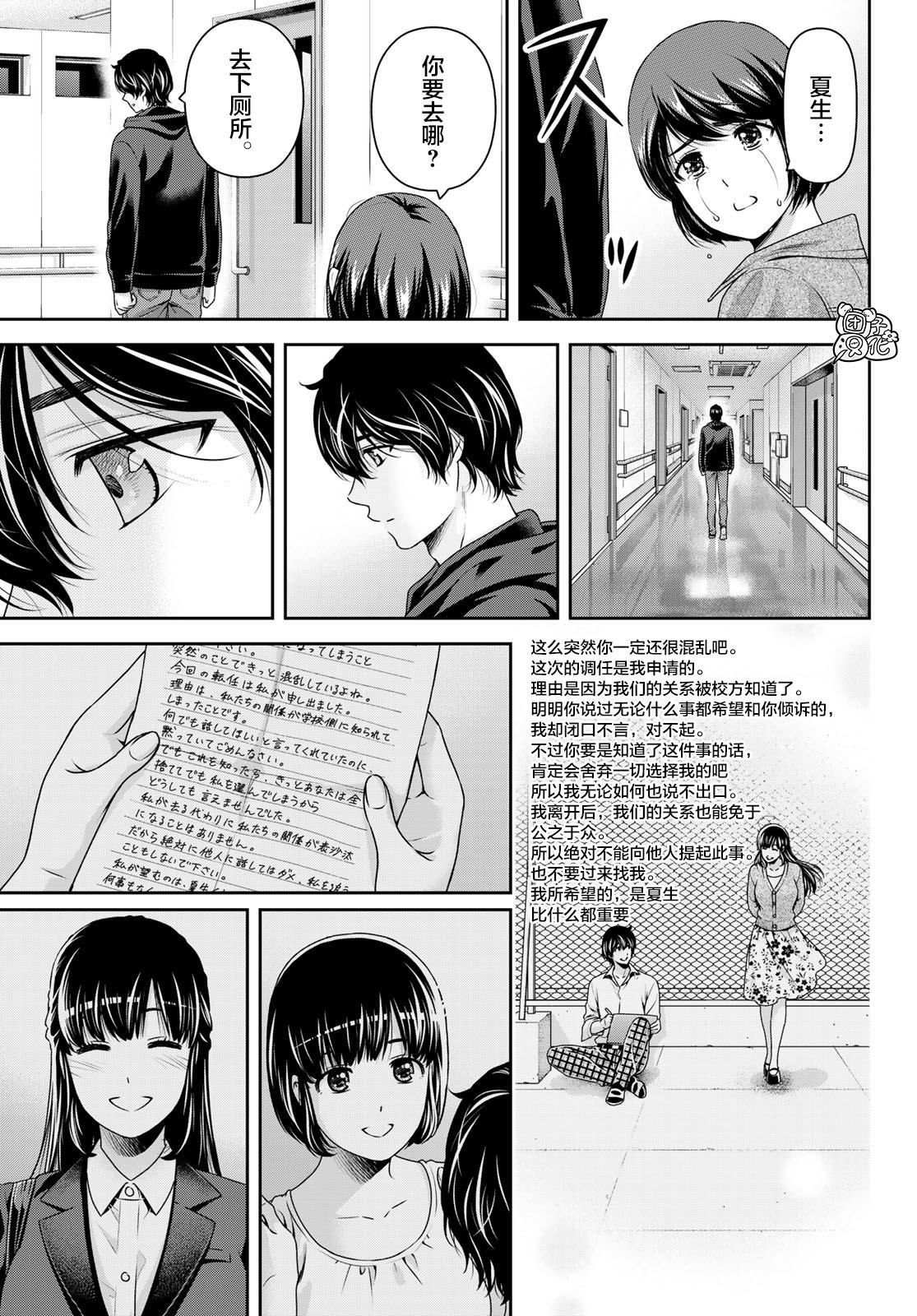 《家有女友》漫画最新章节第271话 残酷的现实免费下拉式在线观看章节第【13】张图片