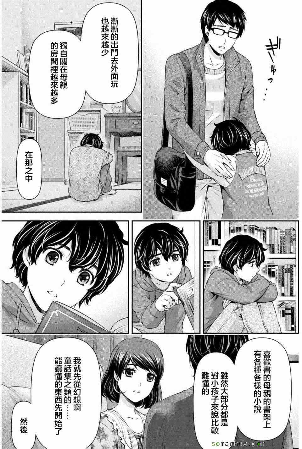 《家有女友》漫画最新章节第82话免费下拉式在线观看章节第【9】张图片