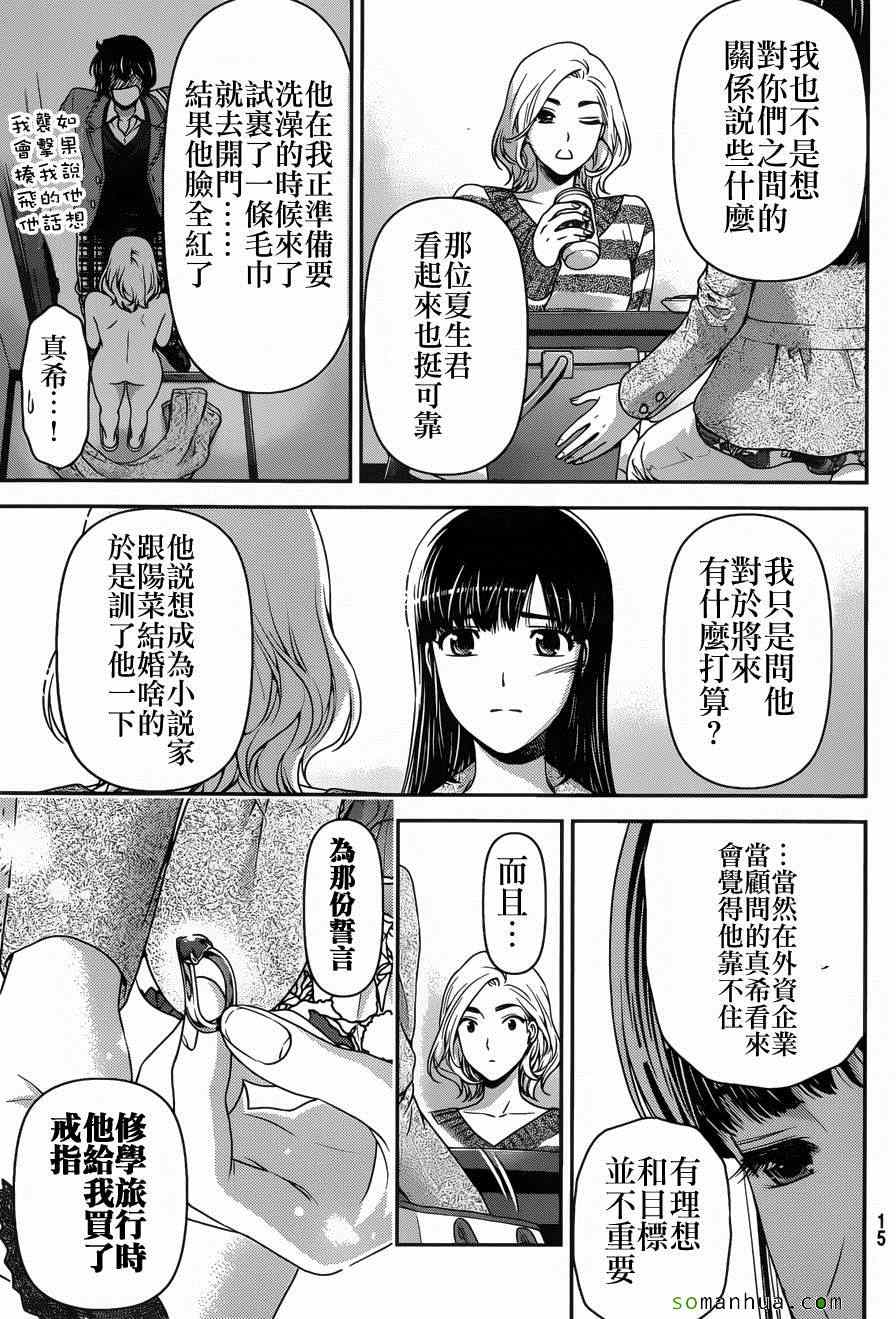 《家有女友》漫画最新章节第56话免费下拉式在线观看章节第【6】张图片