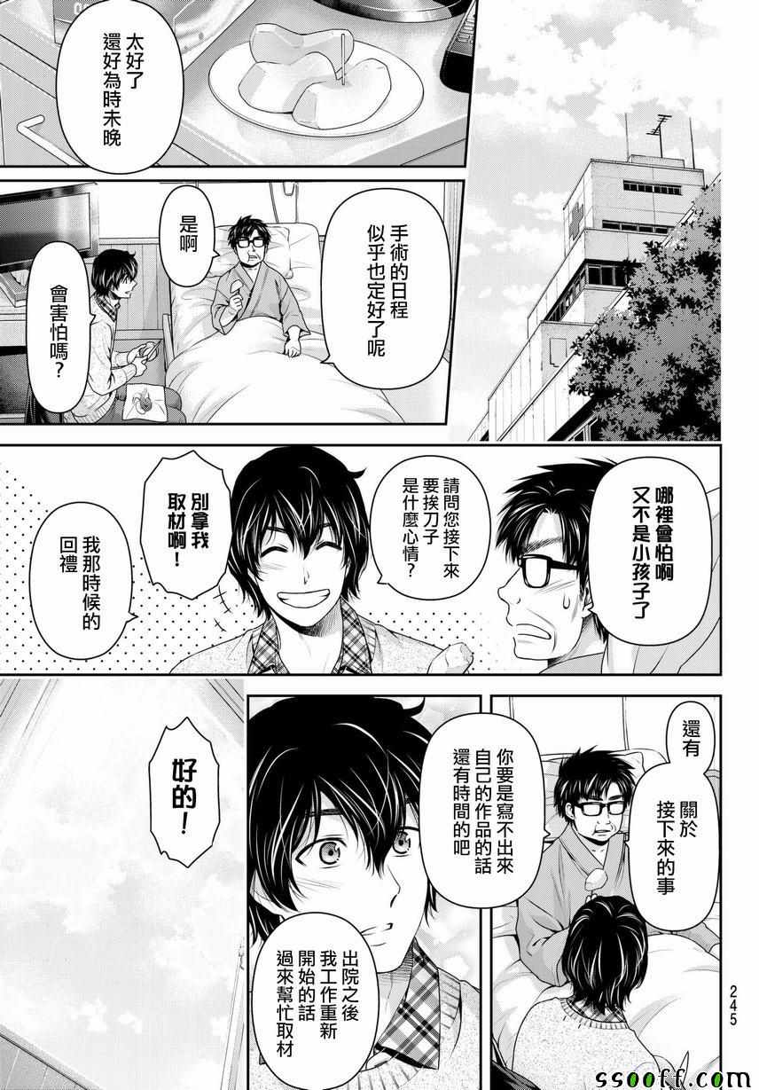 《家有女友》漫画最新章节第212话免费下拉式在线观看章节第【16】张图片